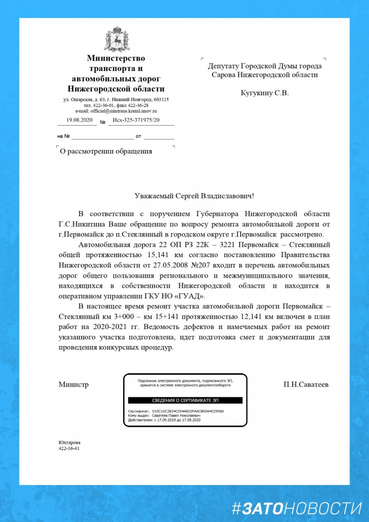 ответ Кугукину Первомайск-Стеклянный.jpg ответ Кугукину Первомайск-Стеклянный.jpg